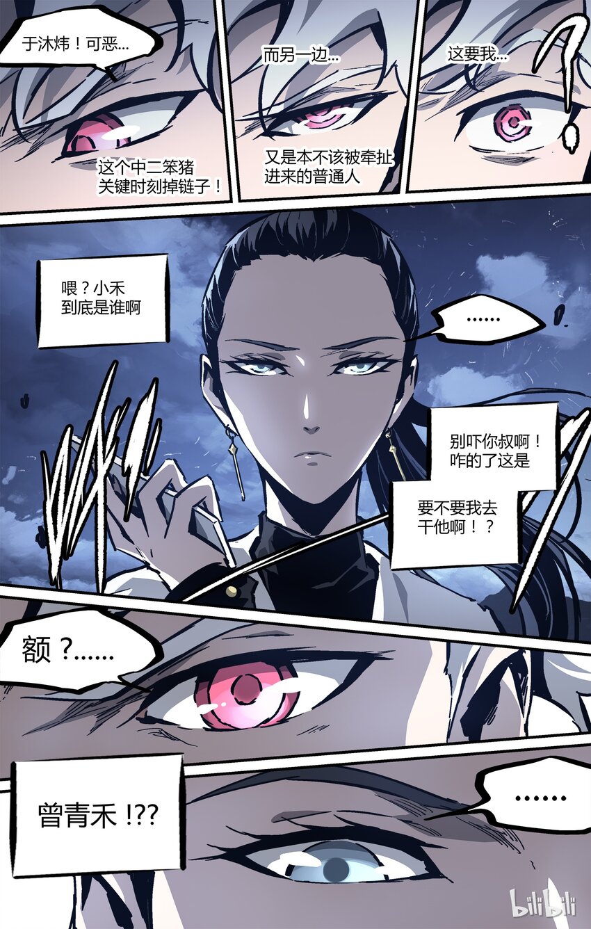 《逍遥法外》27 不该招惹的 第18页