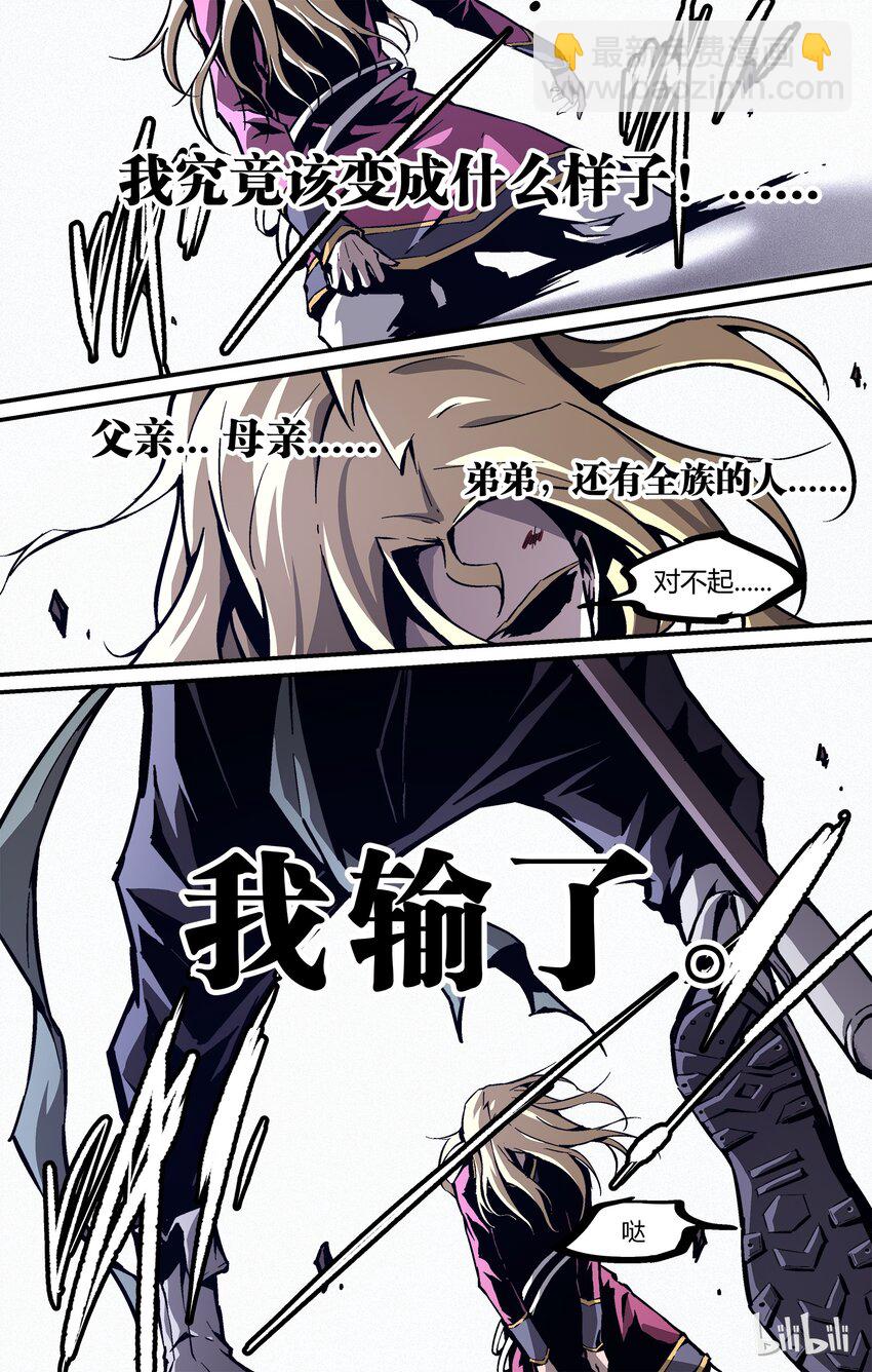 《逍遥法外》27 不该招惹的 第8页