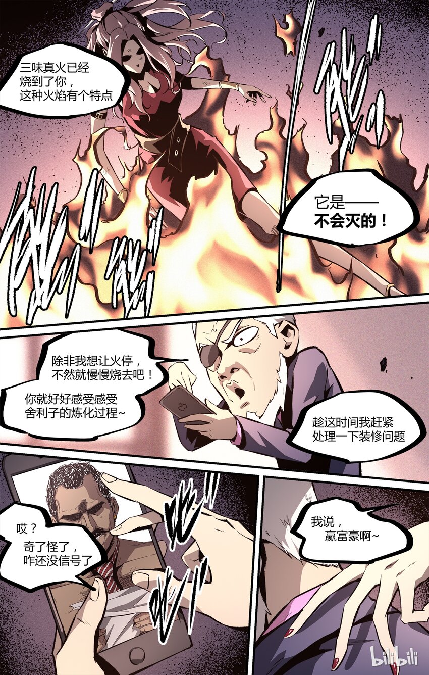 《逍遥法外》24 东北扛把子 第10页