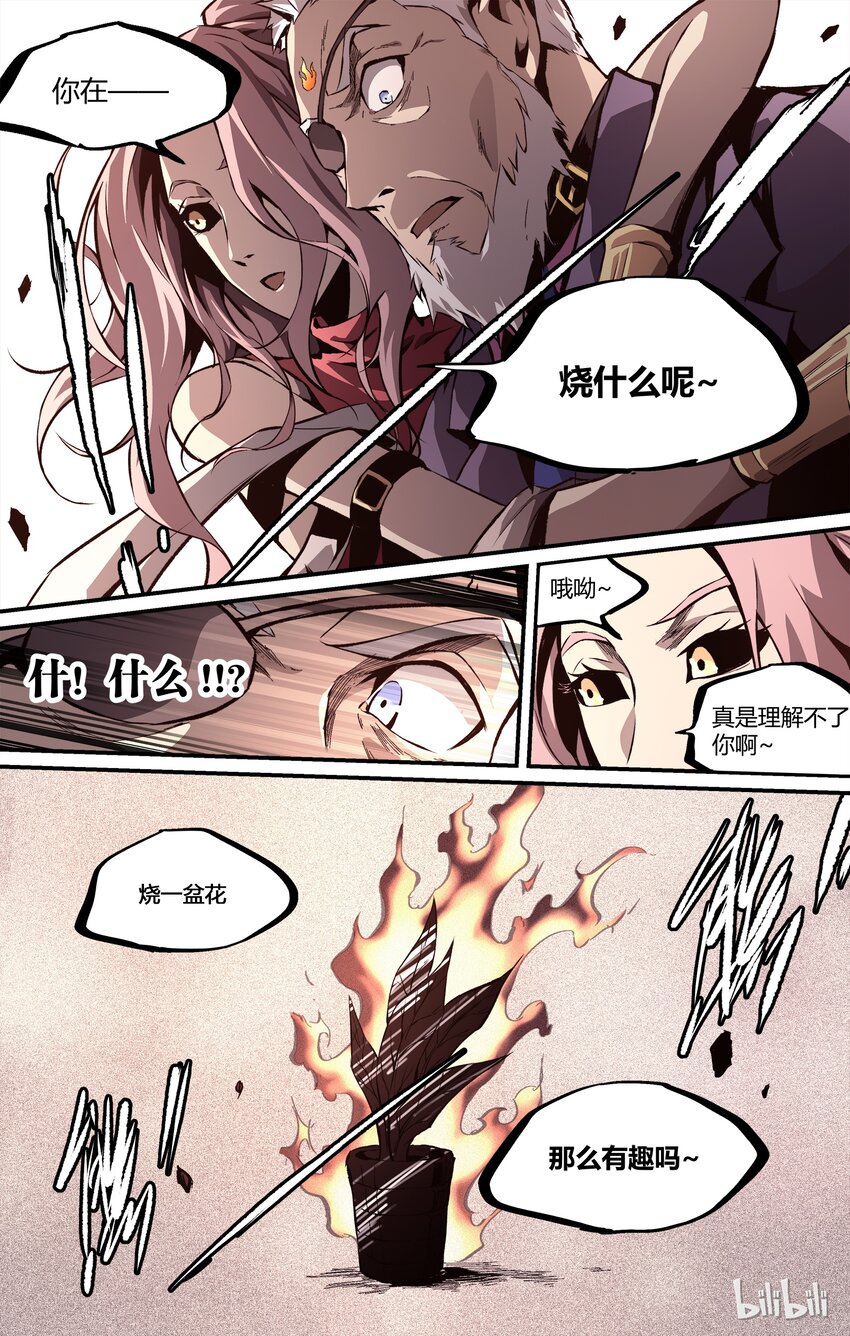 《逍遥法外》24 东北扛把子 第11页