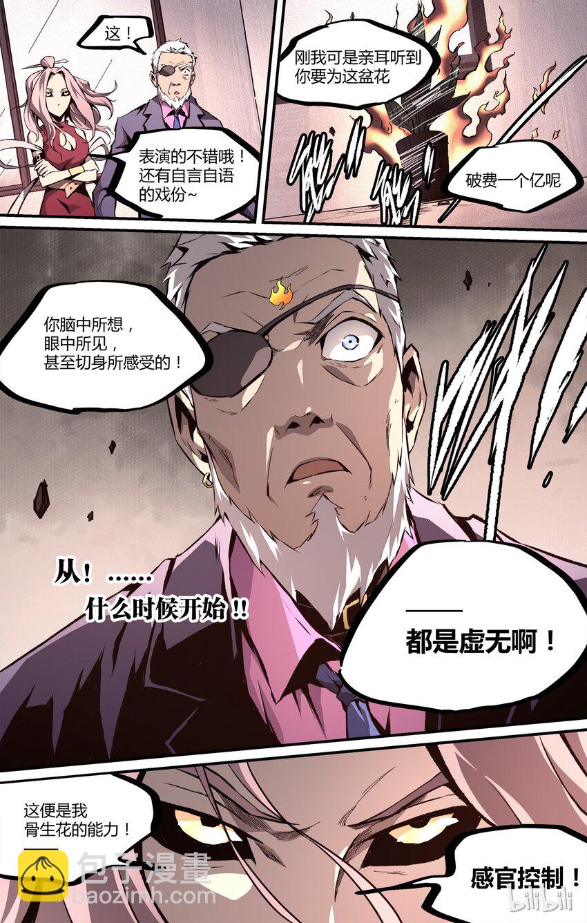 《逍遥法外》24 东北扛把子 第12页