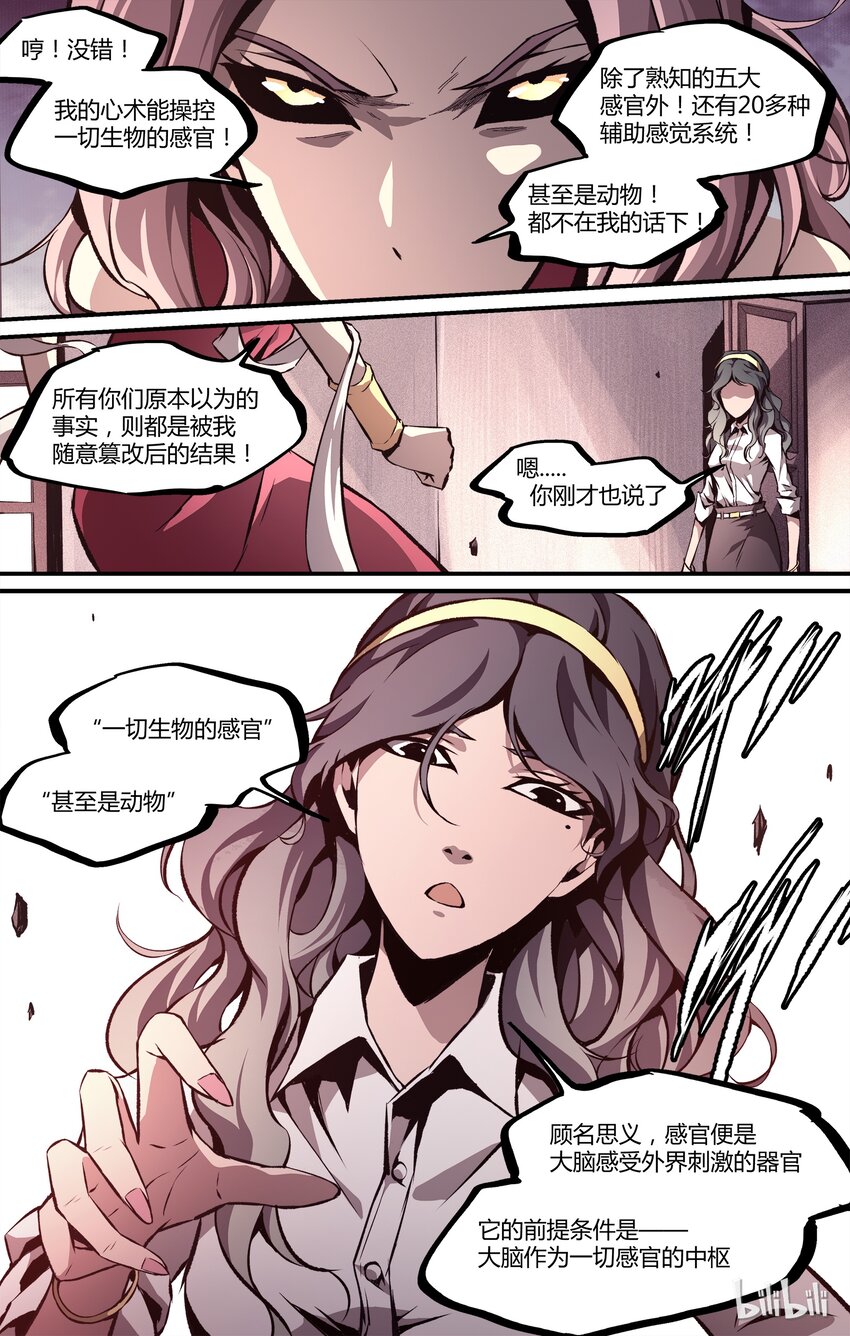 《逍遥法外》24 东北扛把子 第18页