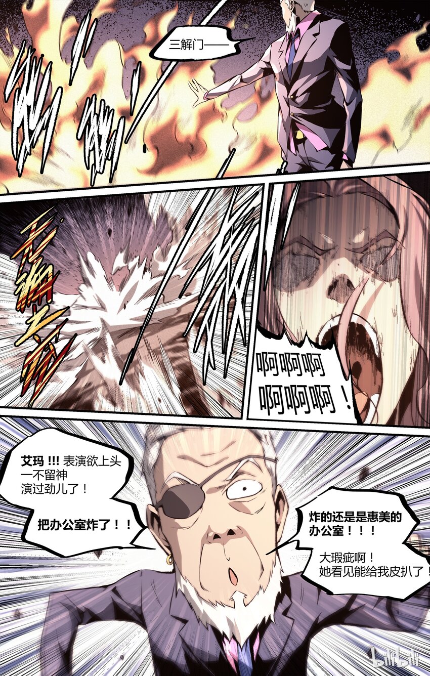 《逍遥法外》24 东北扛把子 第8页