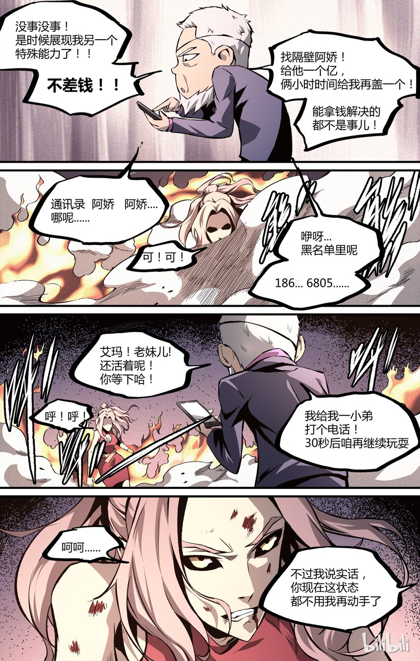 《逍遥法外》24 东北扛把子 第9页