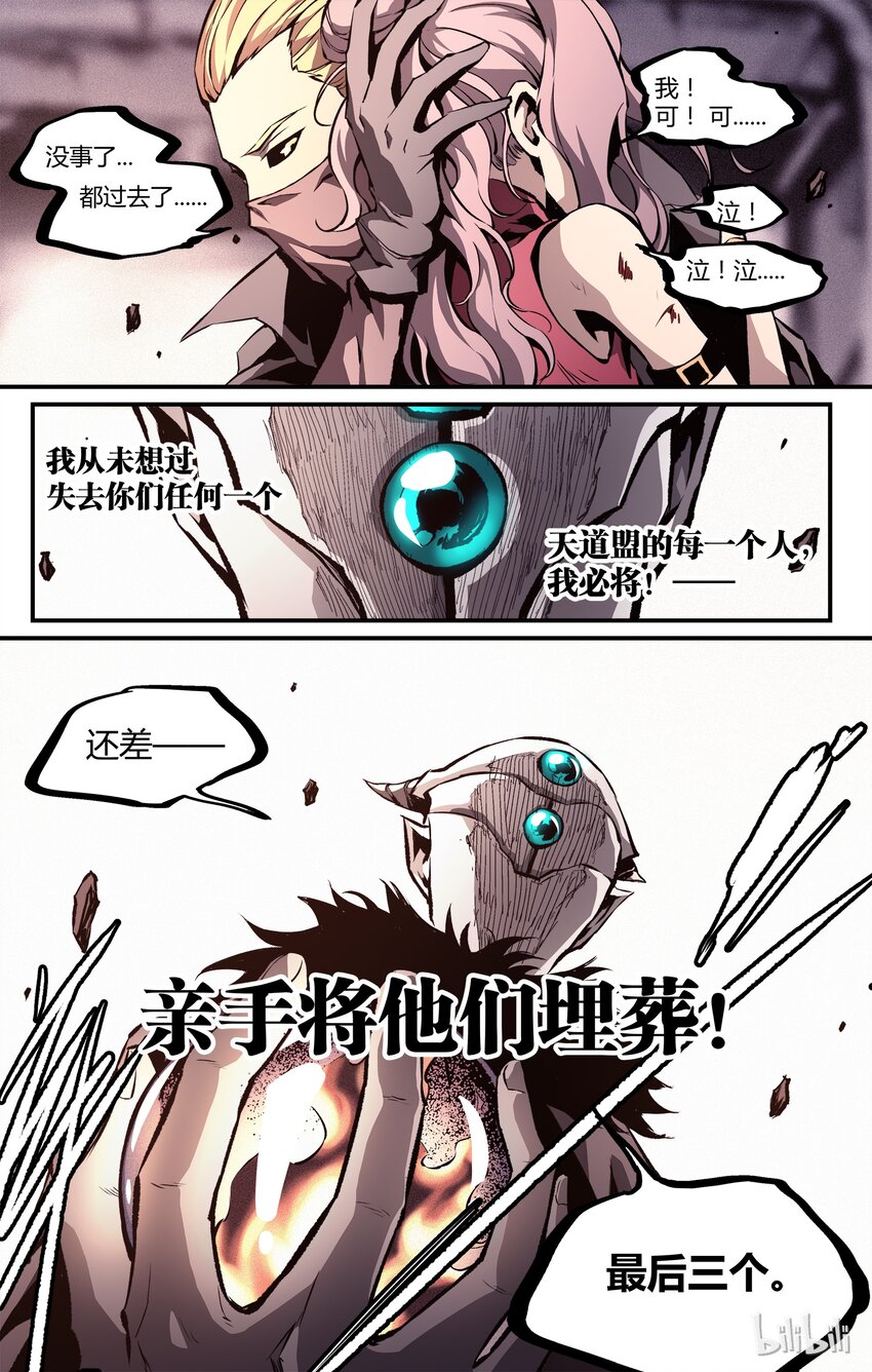 《逍遥法外》25 通灵师 第15页