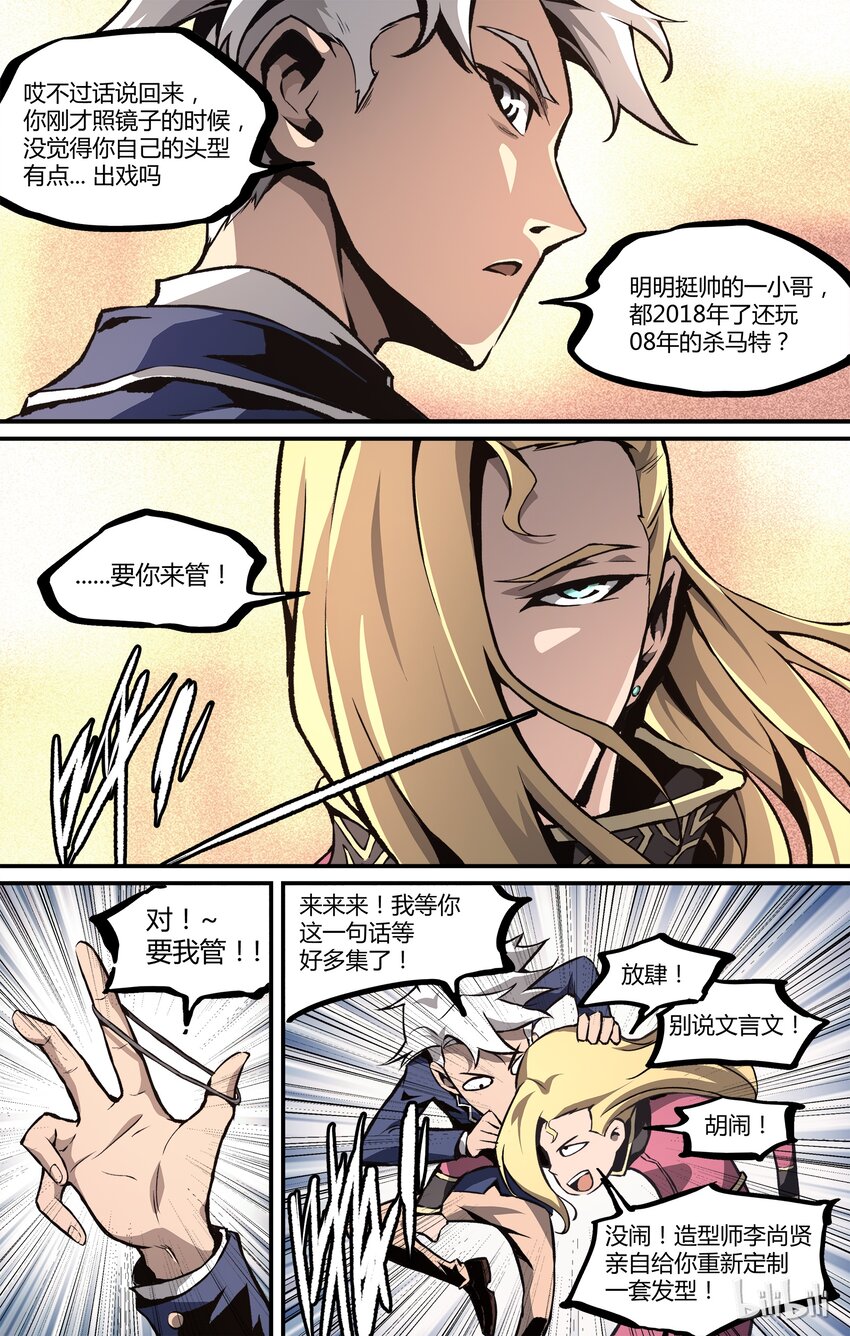 《逍遥法外》25 通灵师 第20页