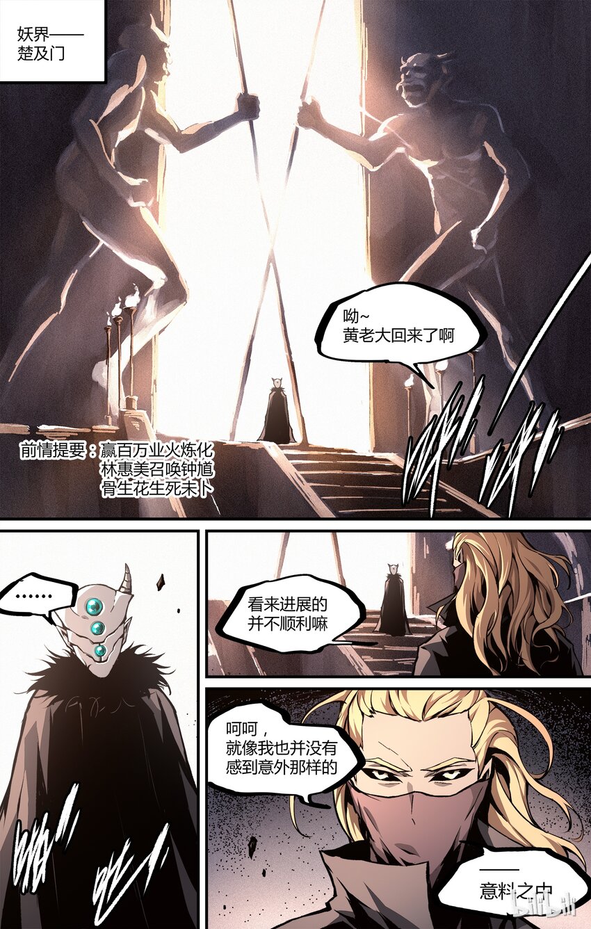 《逍遥法外》25 通灵师 第2页