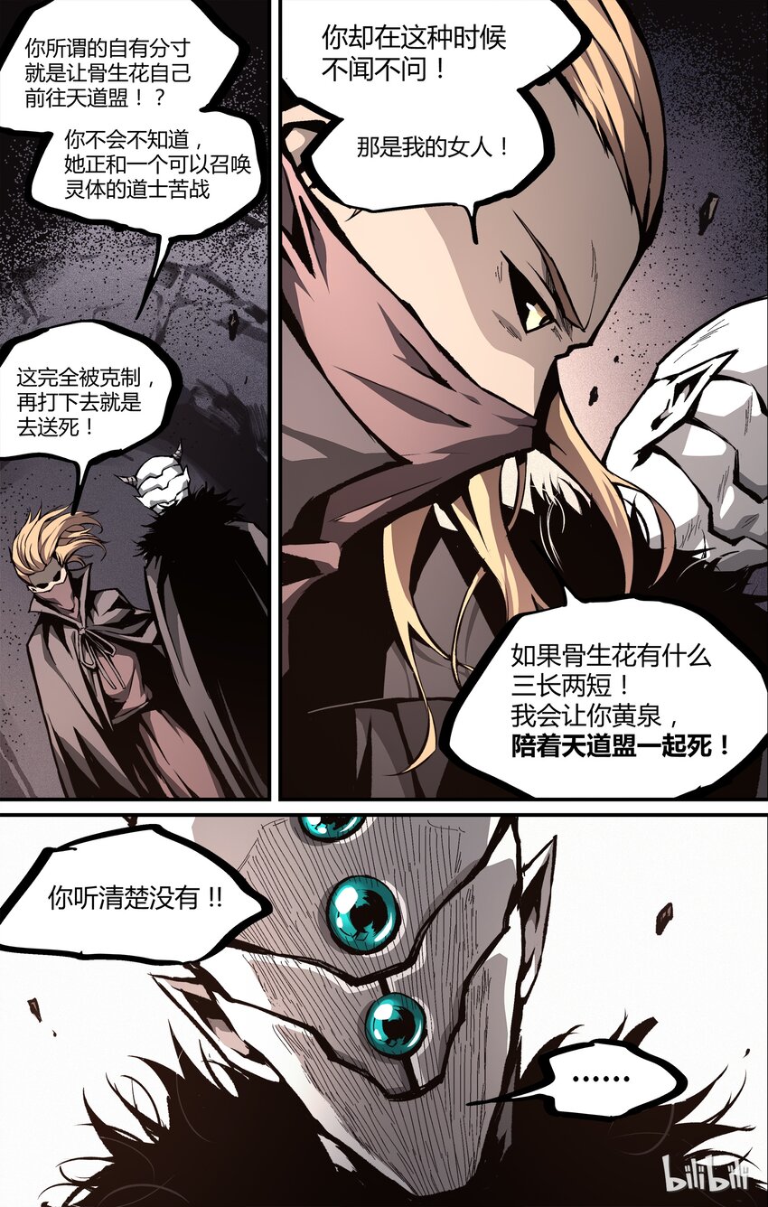《逍遥法外》25 通灵师 第6页