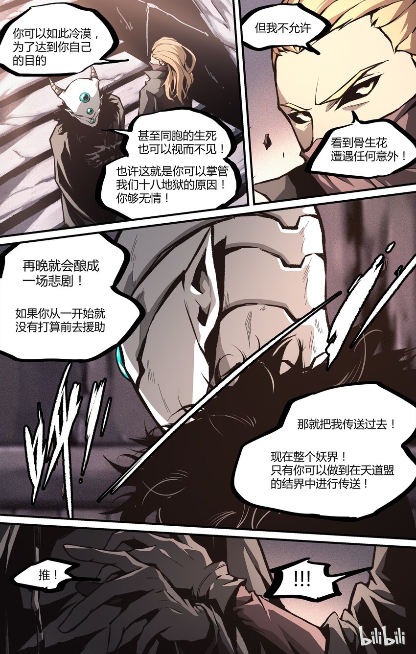 《逍遥法外》25 通灵师 第7页