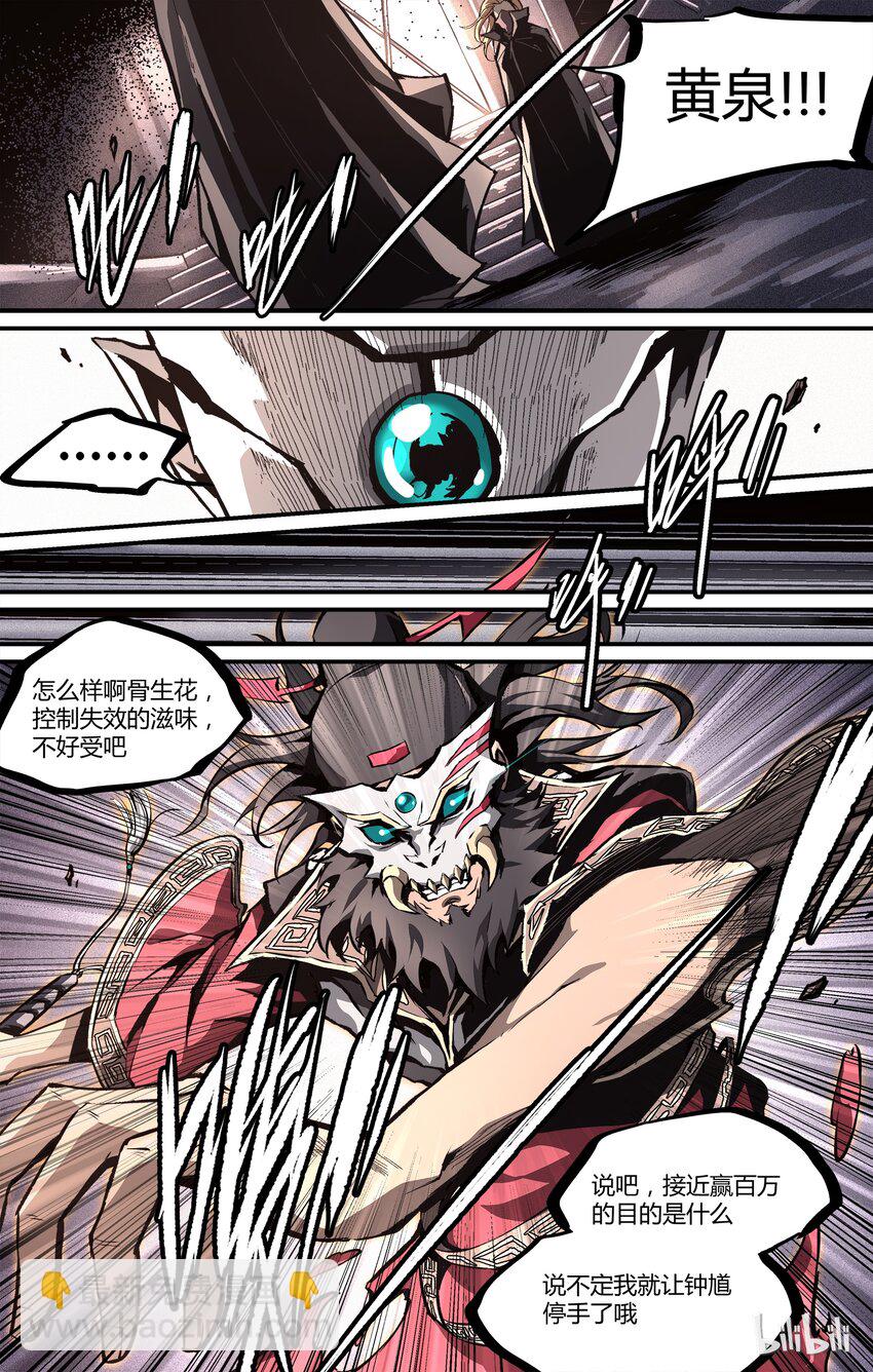 《逍遥法外》25 通灵师 第8页