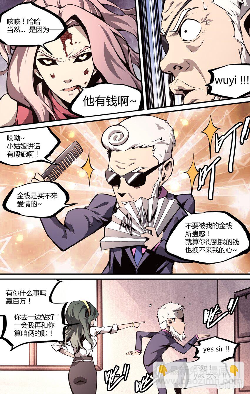 《逍遥法外》25 通灵师 第9页