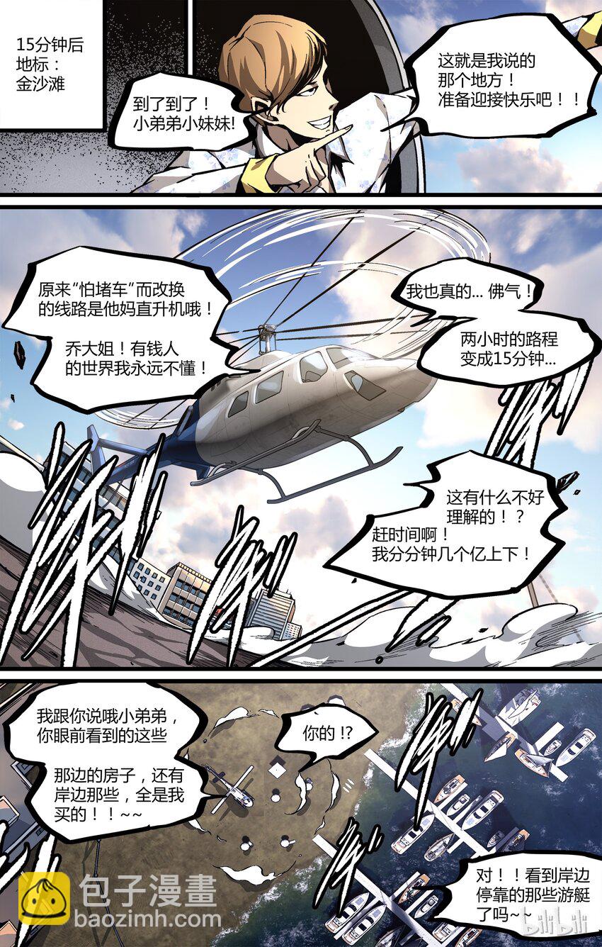 《逍遥法外》29 不安的声音 第10页