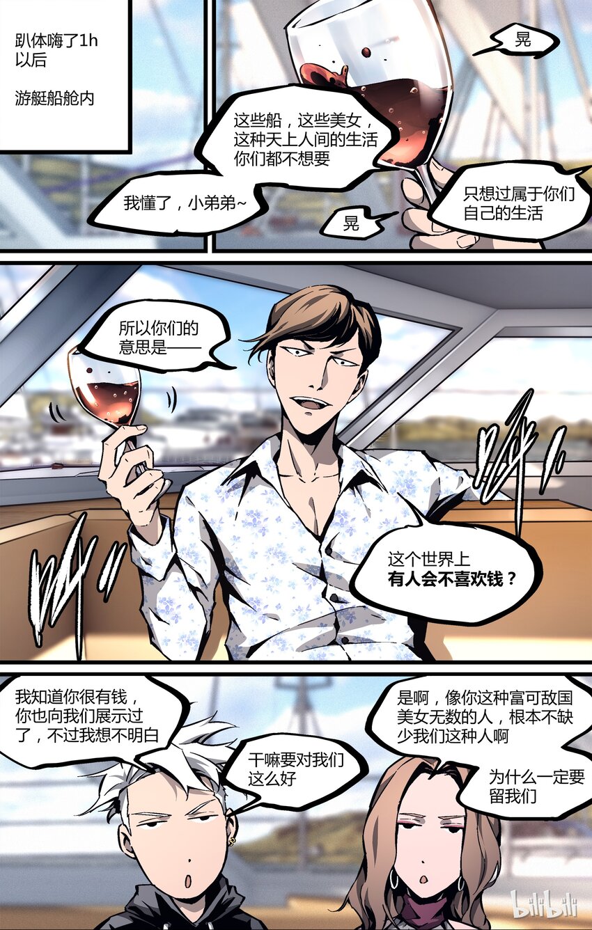 《逍遥法外》29 不安的声音 第16页