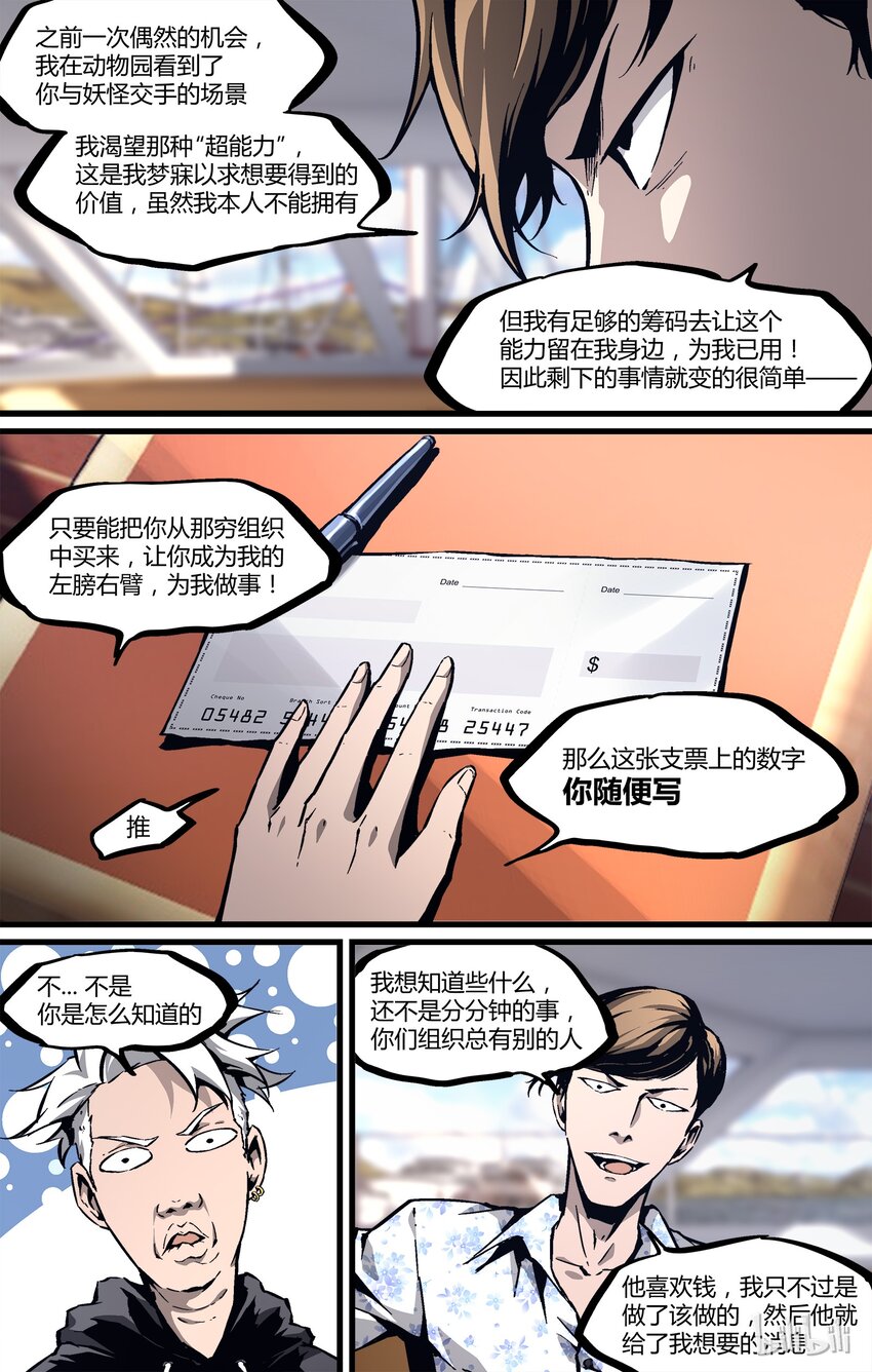 《逍遥法外》29 不安的声音 第18页