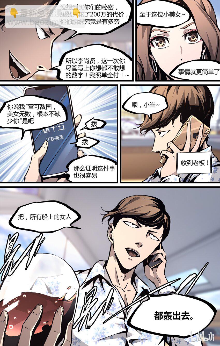 《逍遥法外》29 不安的声音 第19页