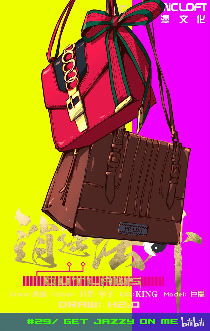《逍遥法外》29 不安的声音 第1页
