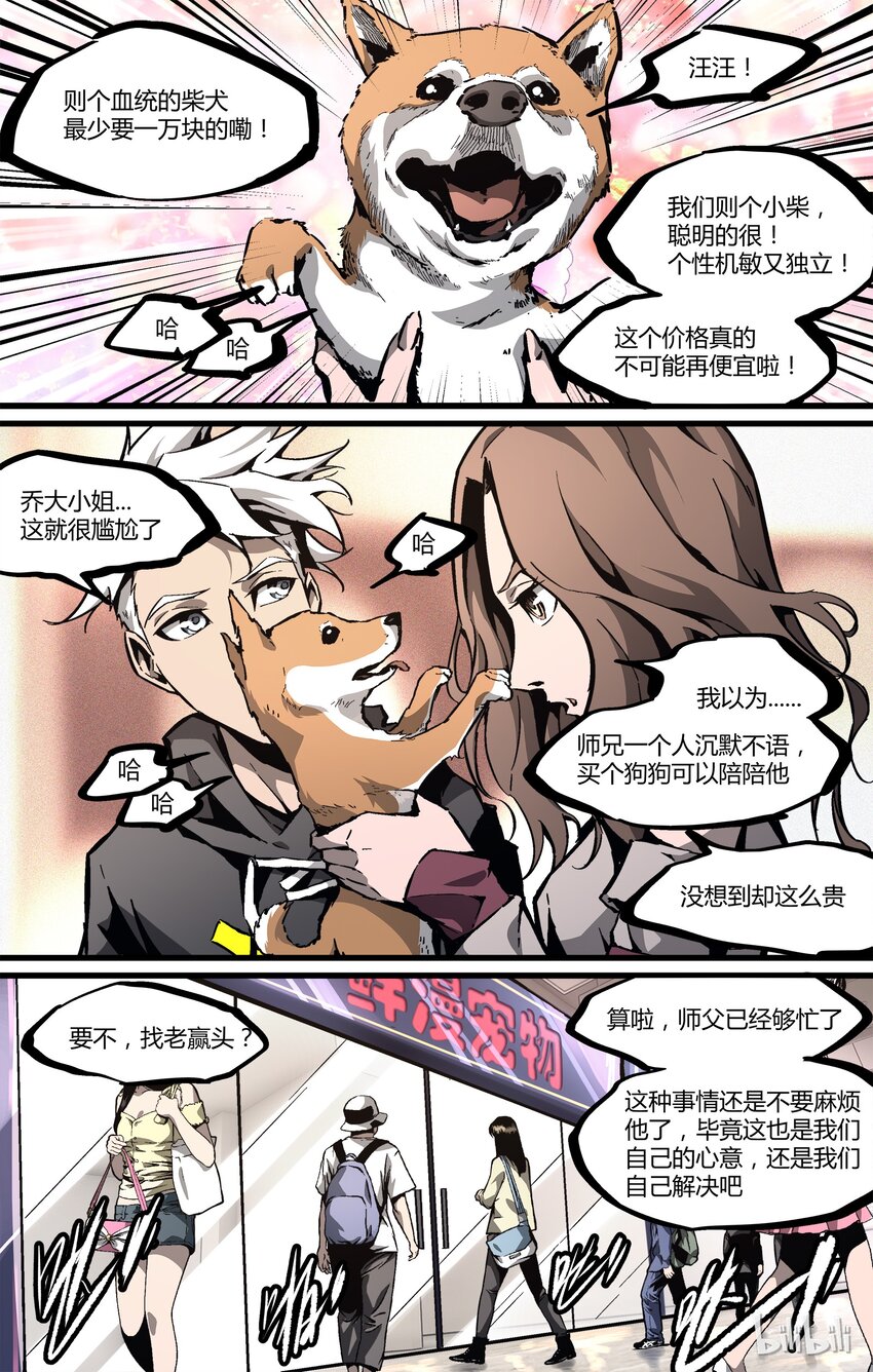《逍遥法外》29 不安的声音 第3页