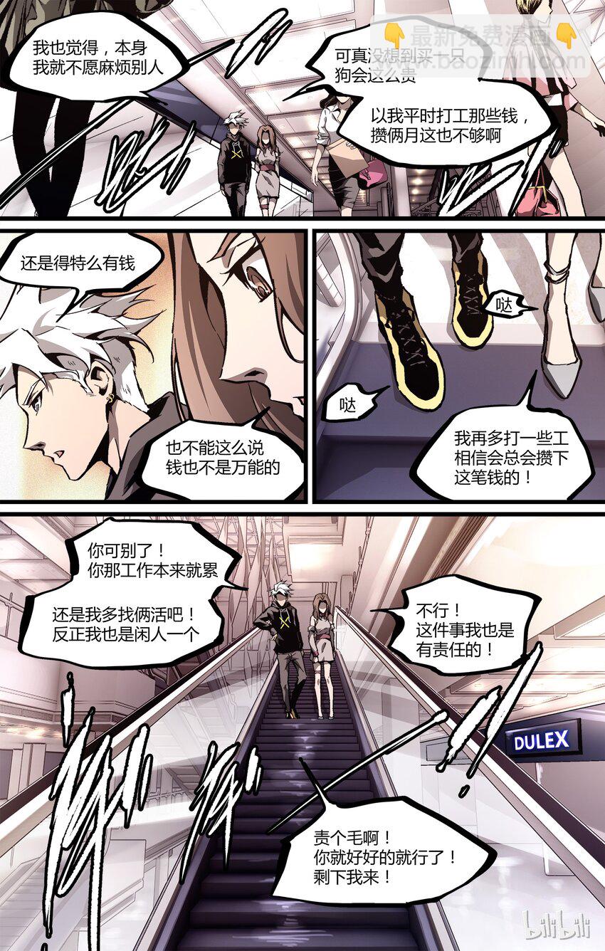 《逍遥法外》29 不安的声音 第4页