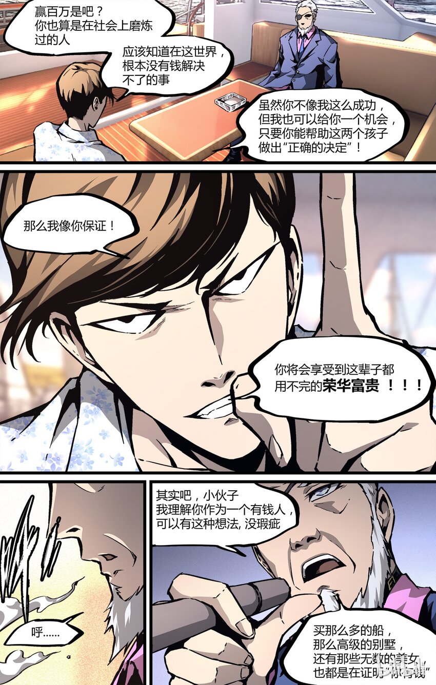《逍遥法外》30 有钱est 第10页