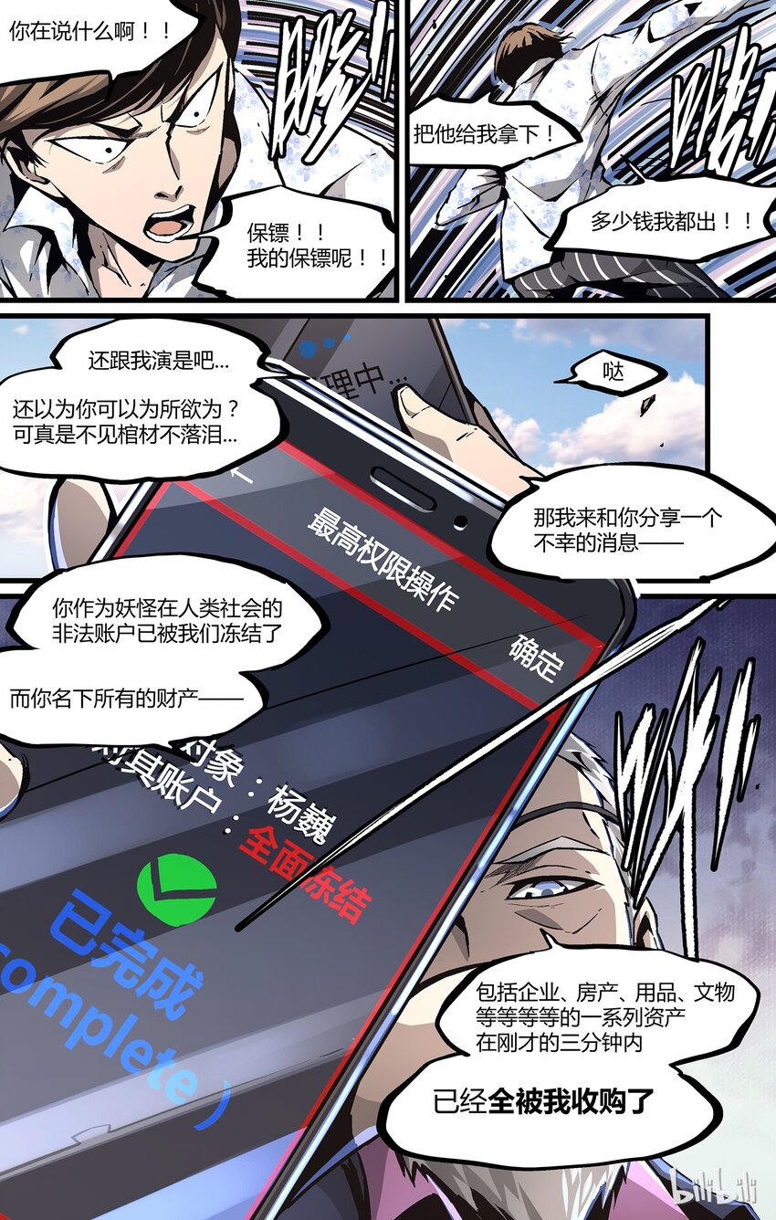 《逍遥法外》30 有钱est 第17页