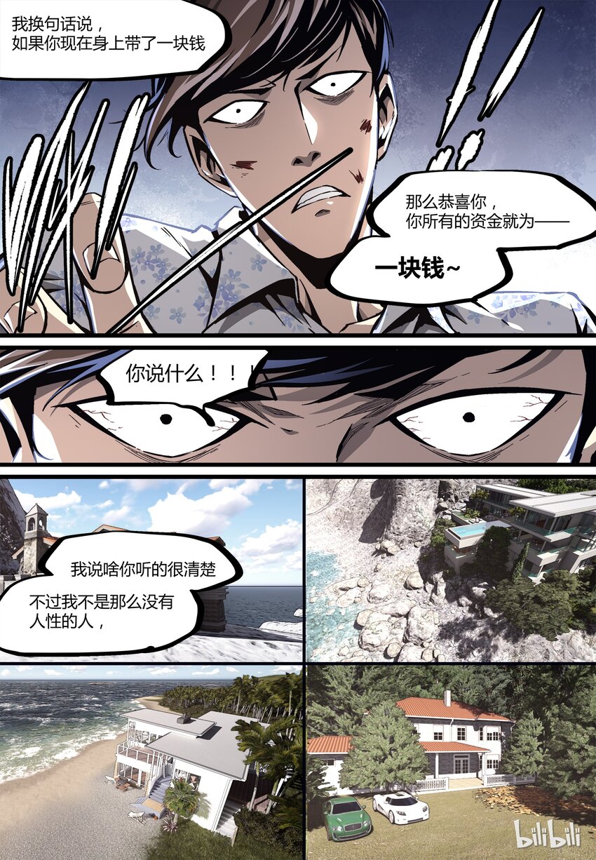 《逍遥法外》30 有钱est 第18页