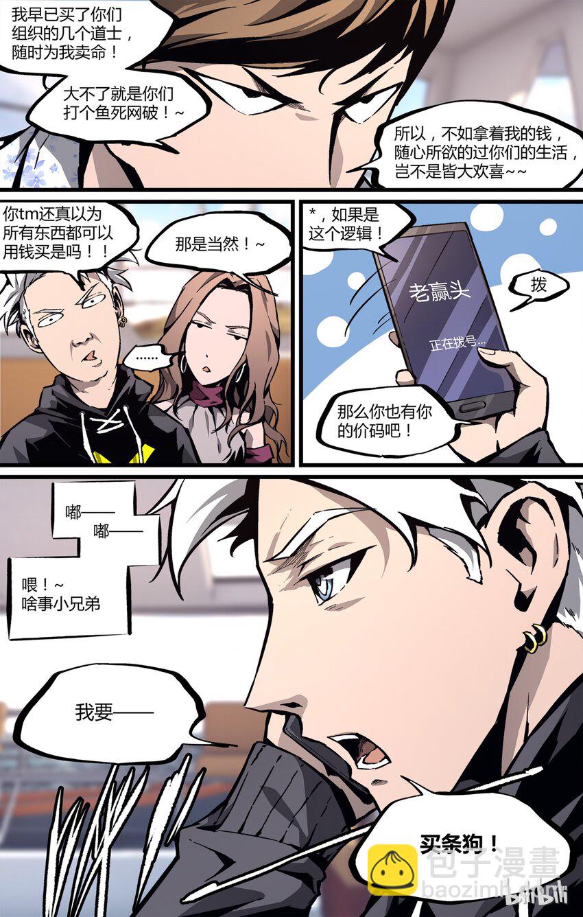 《逍遥法外》30 有钱est 第3页