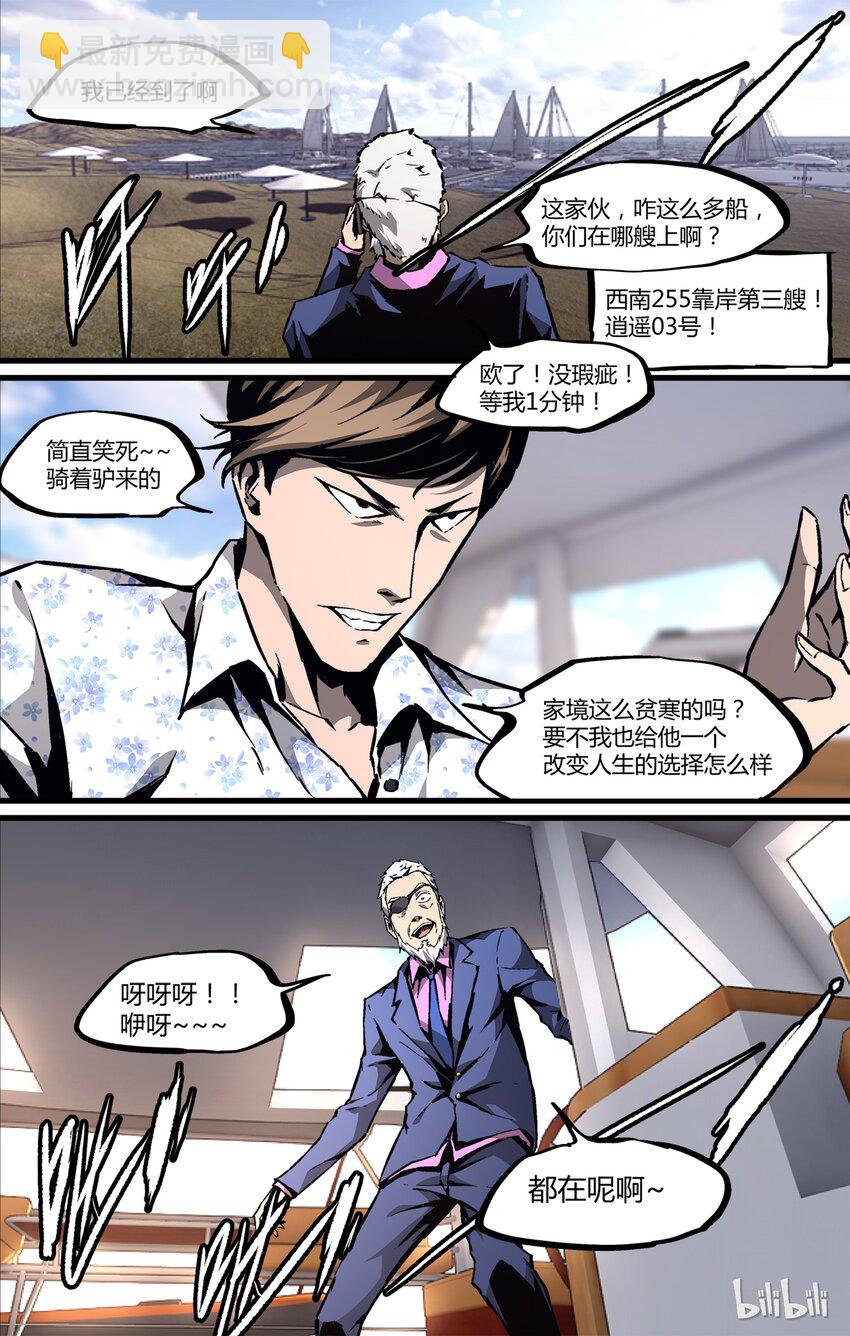 《逍遥法外》30 有钱est 第6页