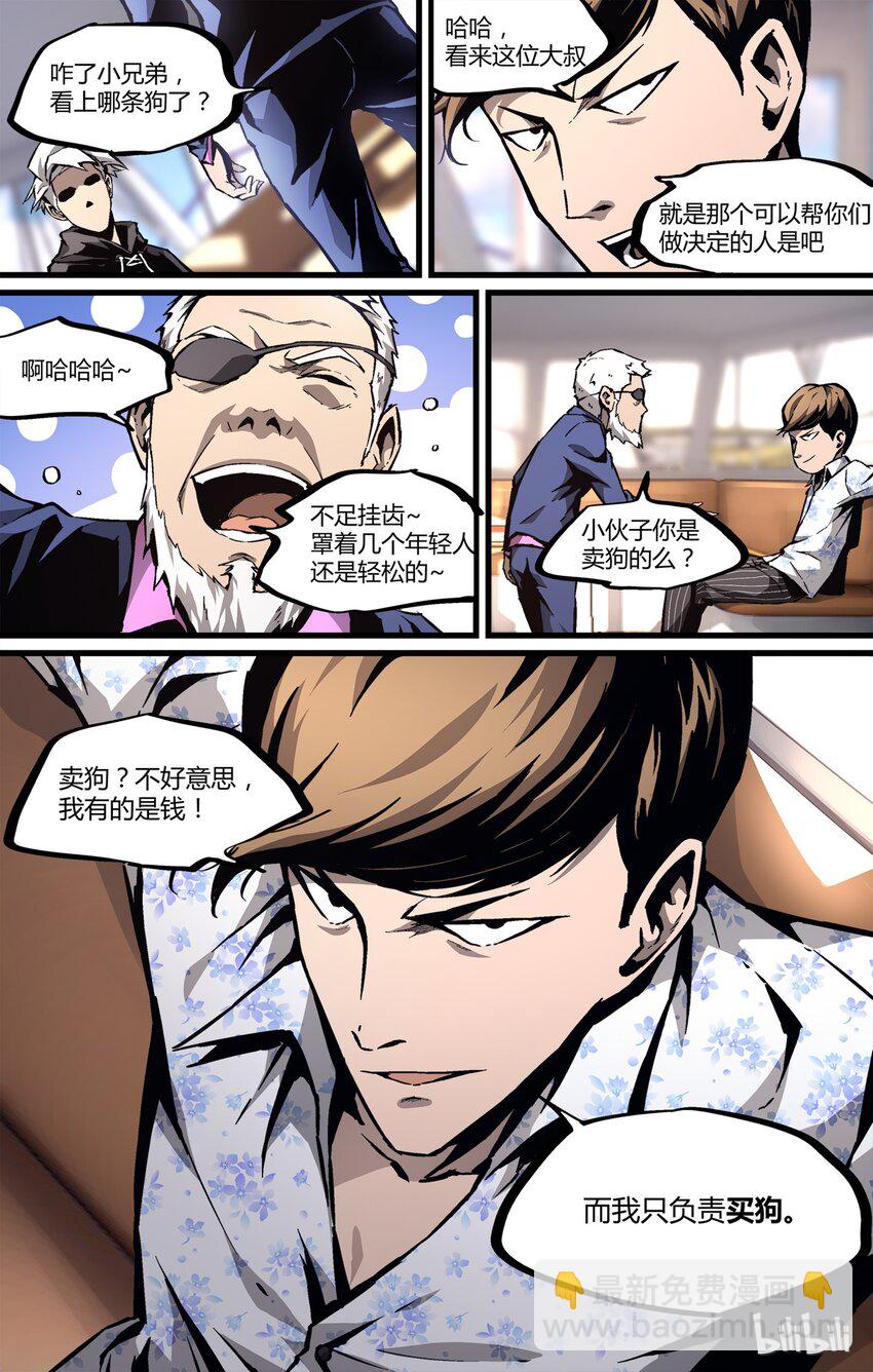 《逍遥法外》30 有钱est 第7页