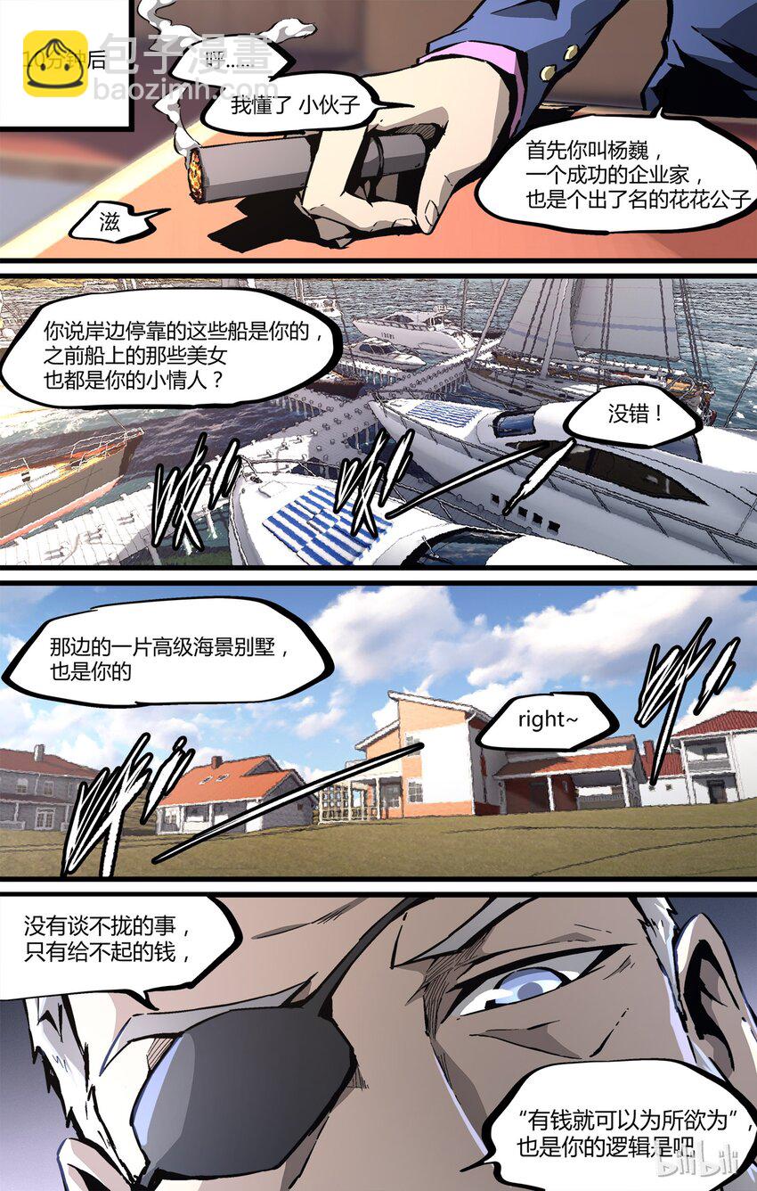 《逍遥法外》30 有钱est 第9页