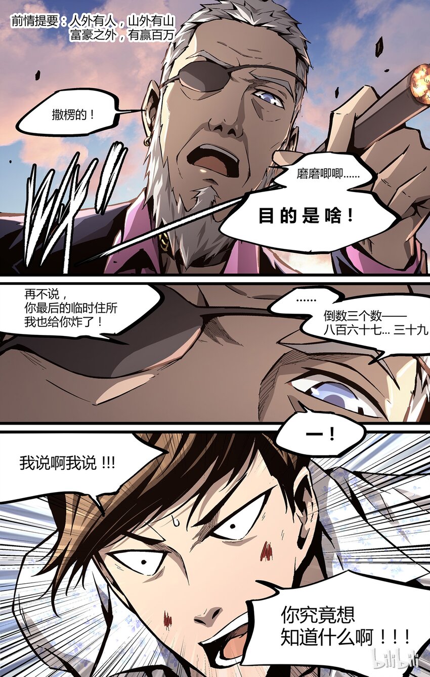 《逍遥法外》31 干不过 第2页