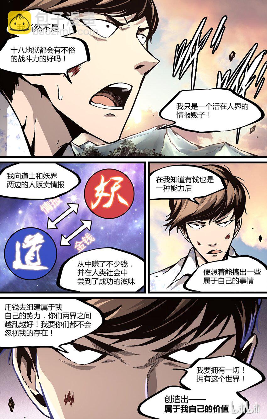 《逍遥法外》31 干不过 第4页
