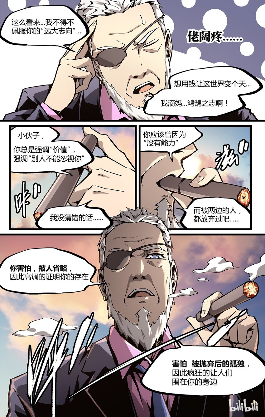 《逍遥法外》31 干不过 第5页