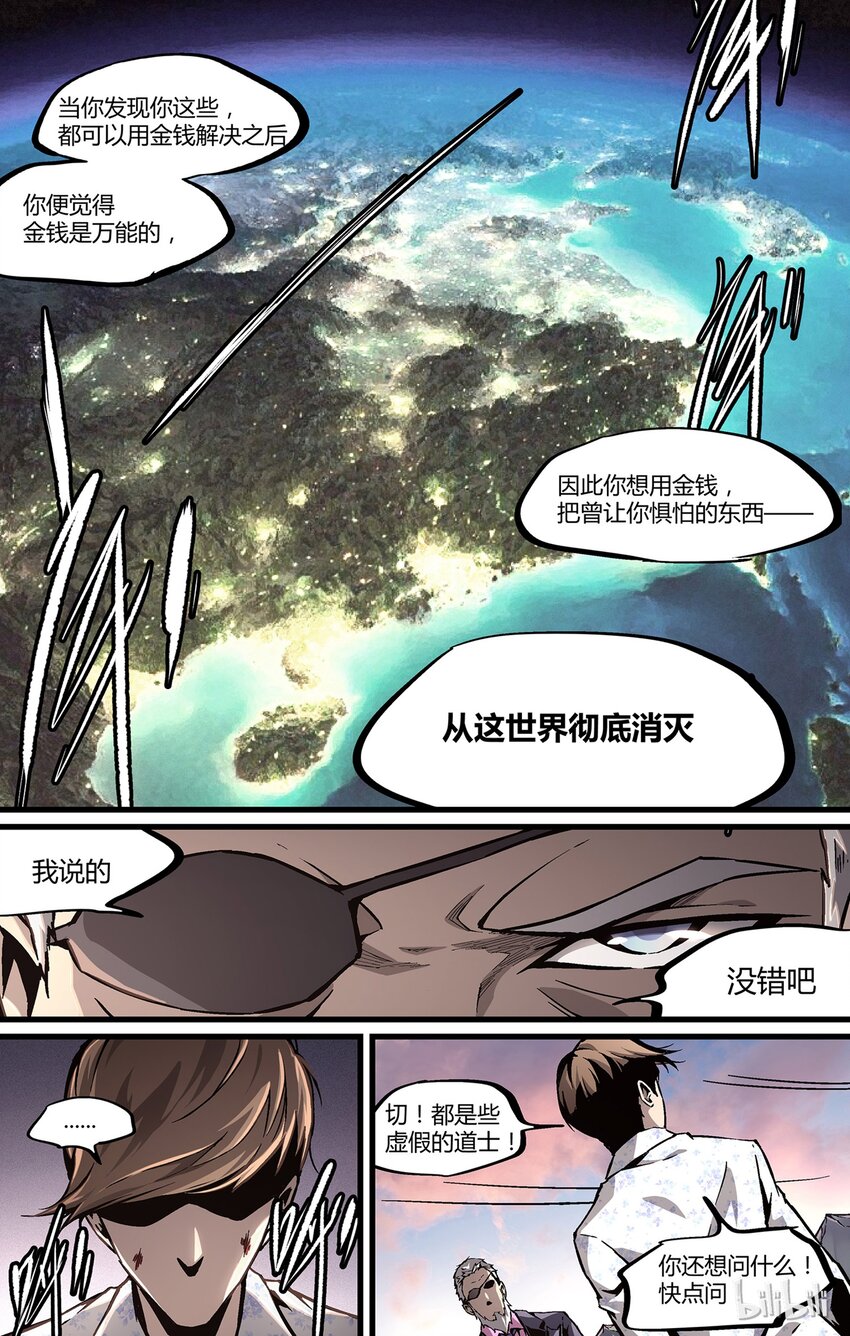 《逍遥法外》31 干不过 第6页