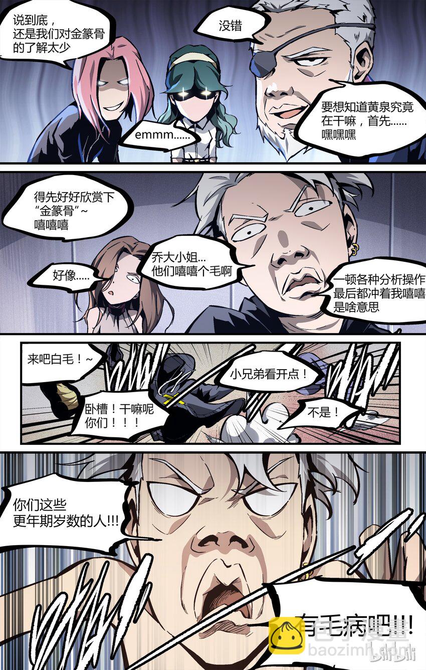 《逍遥法外》28 曾青禾 第11页