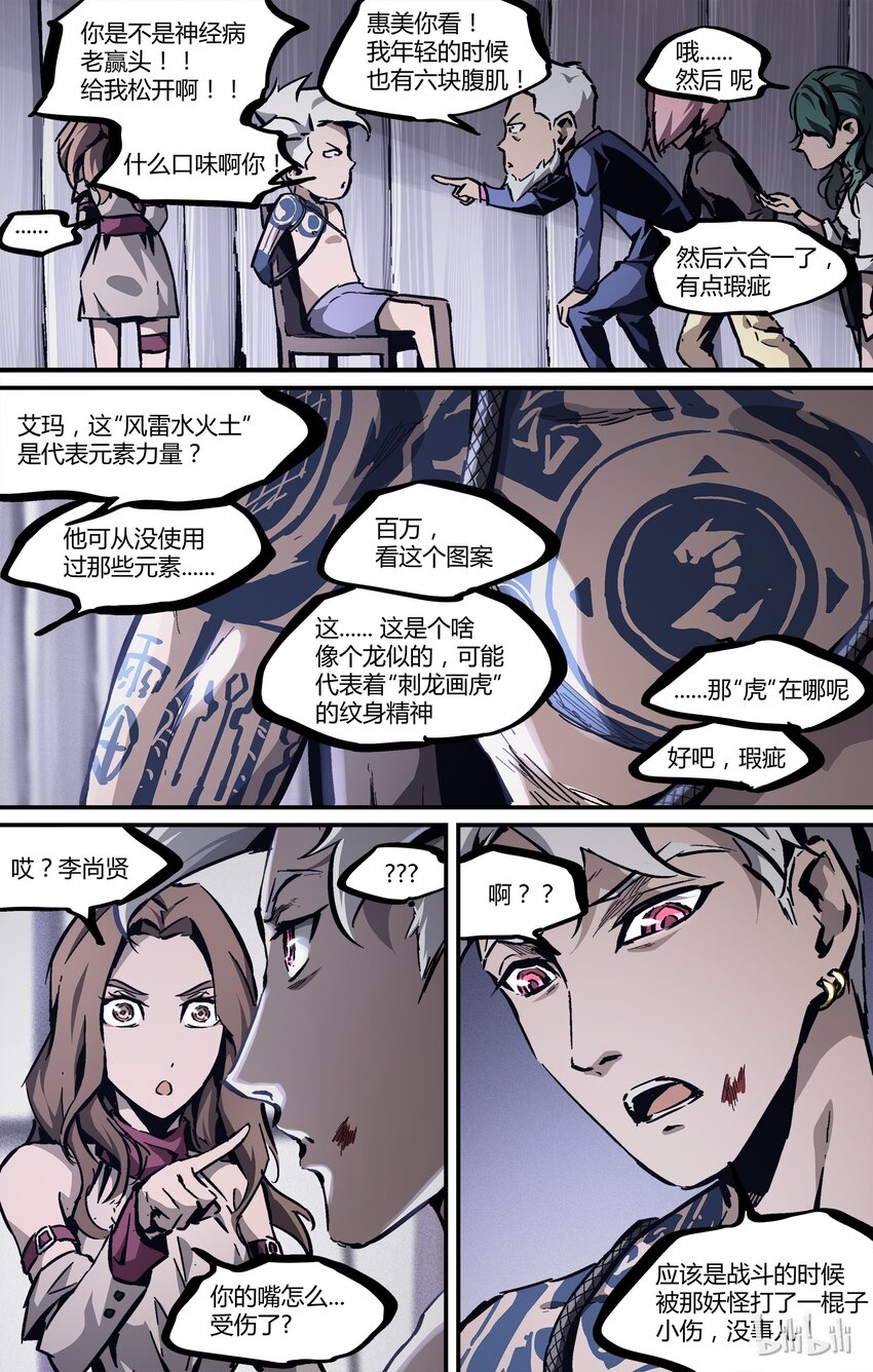 《逍遥法外》28 曾青禾 第12页