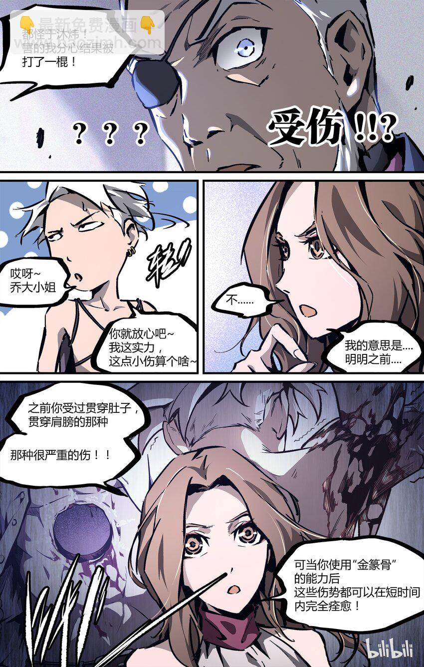《逍遥法外》28 曾青禾 第13页