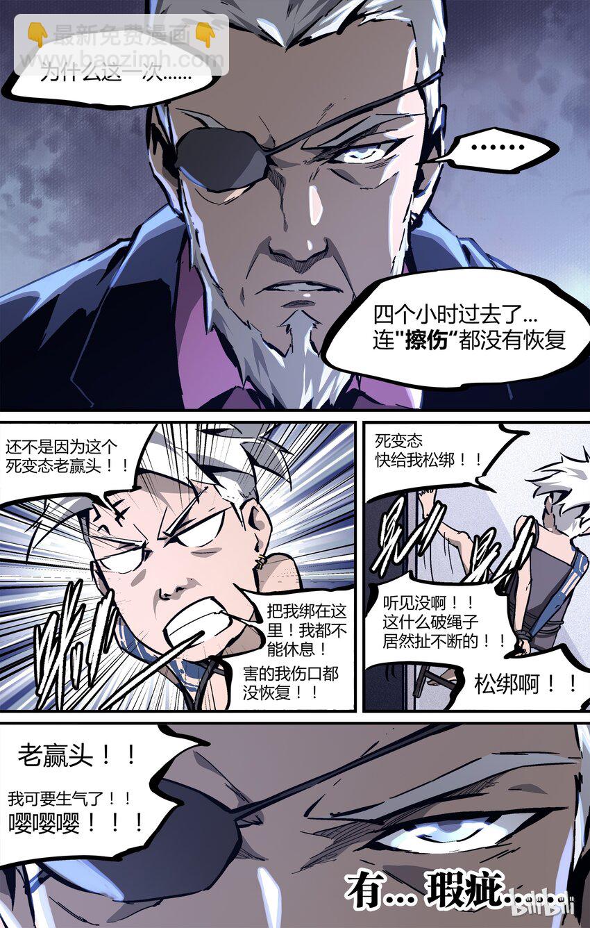 《逍遥法外》28 曾青禾 第14页