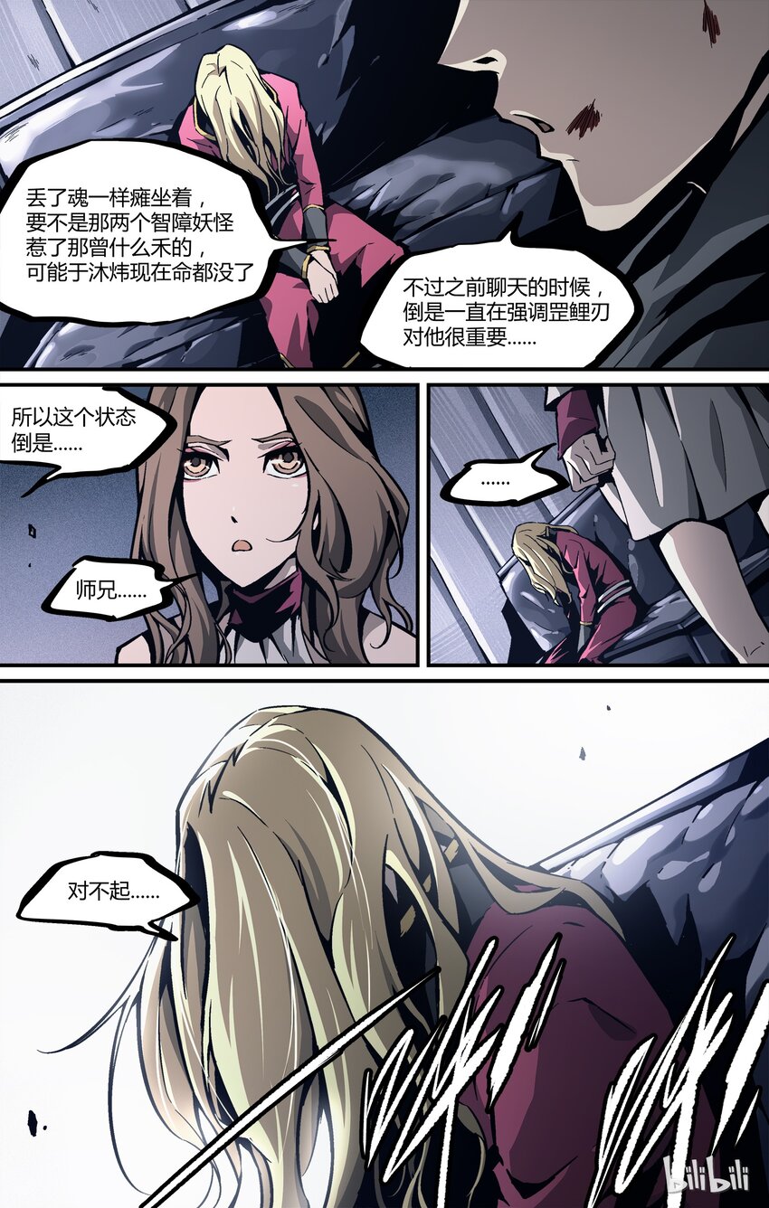 《逍遥法外》28 曾青禾 第7页