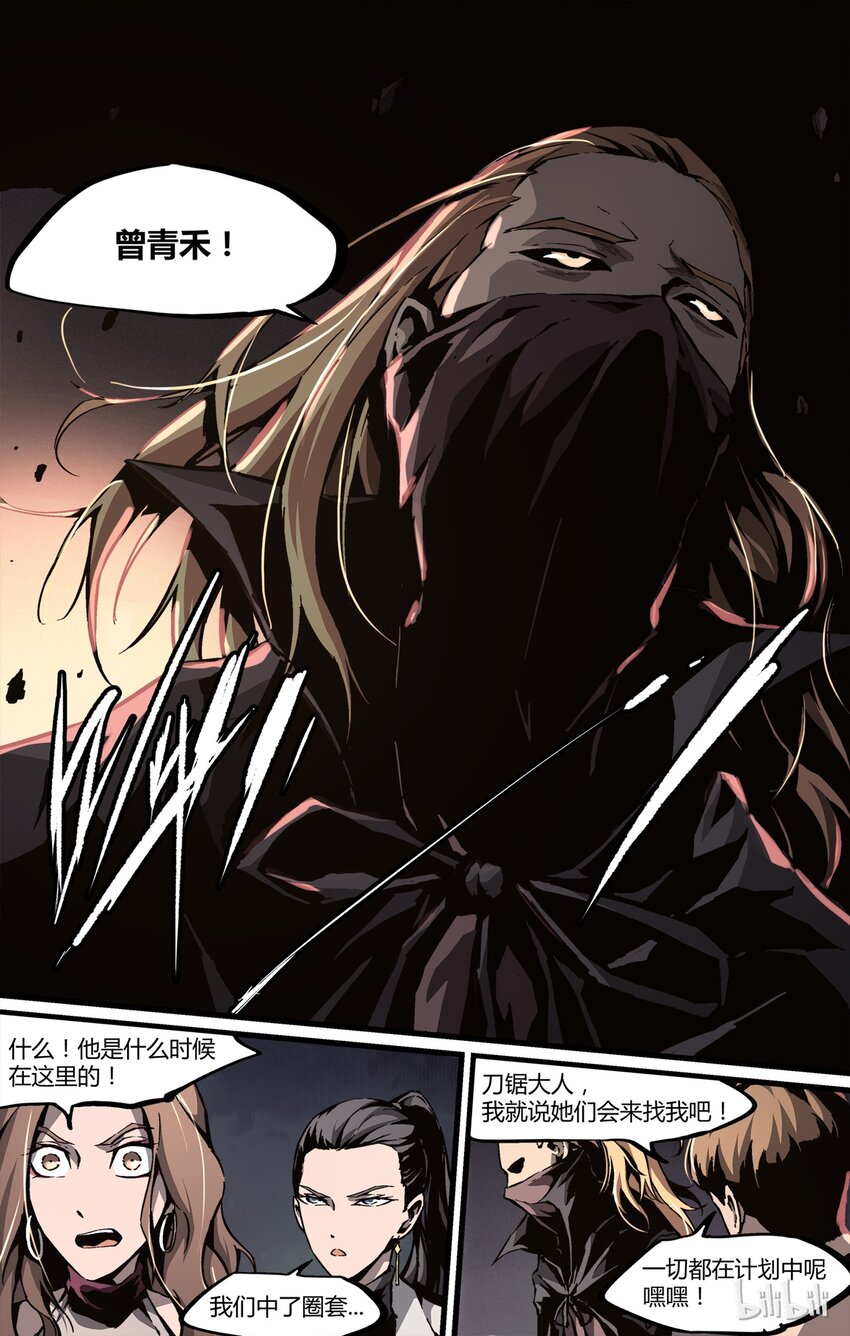 《逍遥法外》34 湖底的秘密 第12页