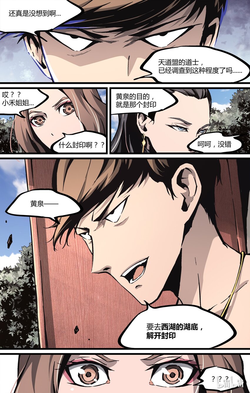 《逍遥法外》34 湖底的秘密 第3页