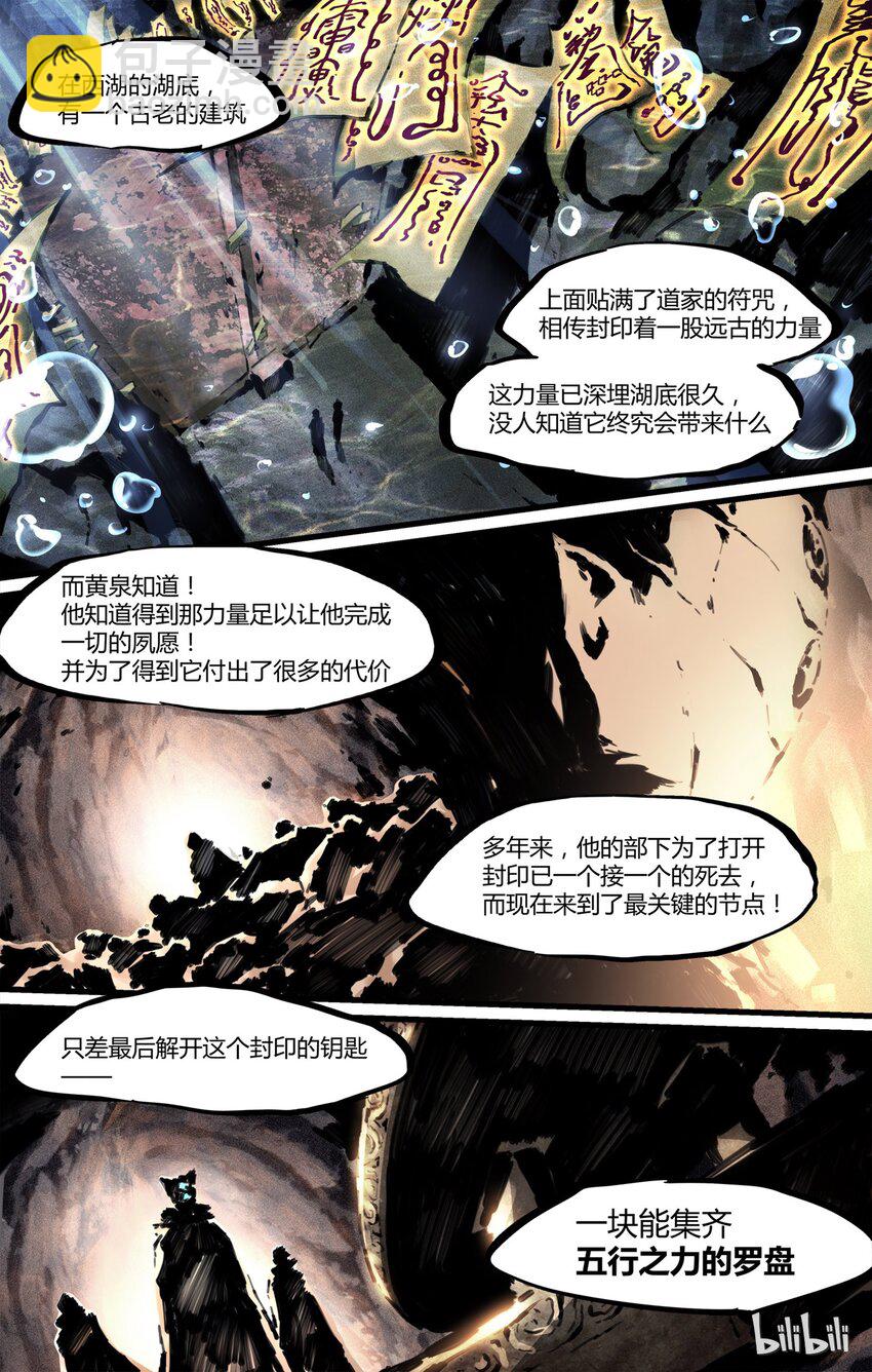 《逍遥法外》34 湖底的秘密 第4页