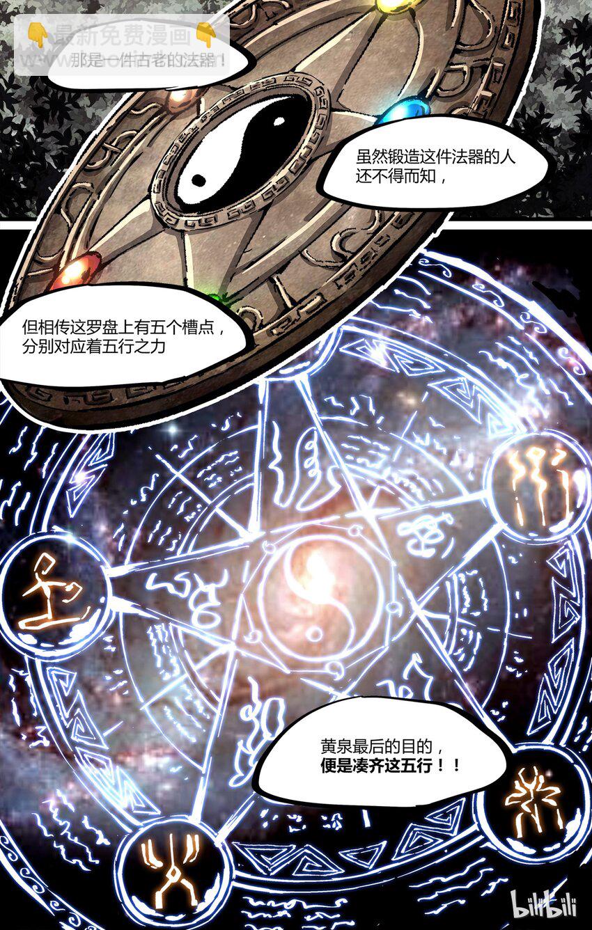 《逍遥法外》34 湖底的秘密 第5页