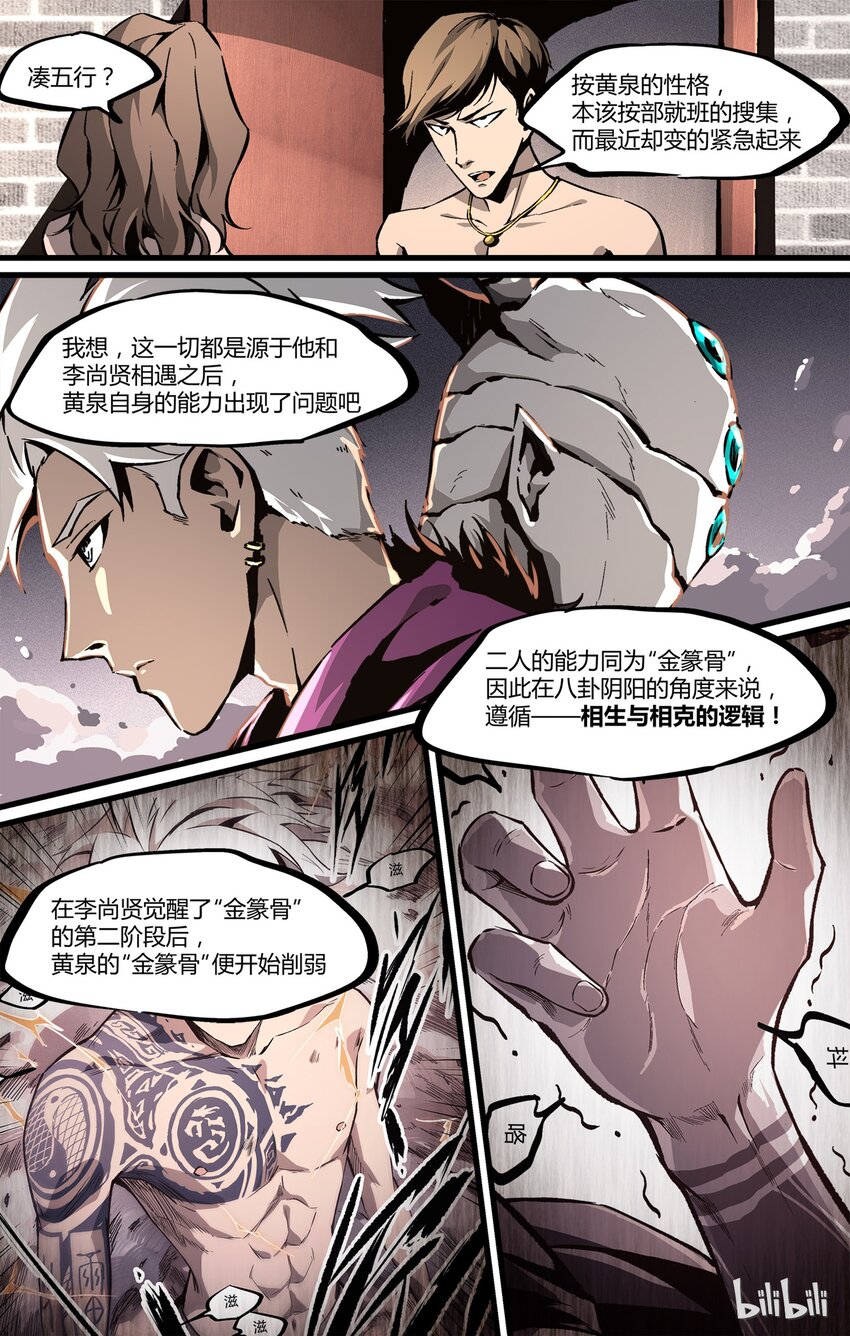 《逍遥法外》34 湖底的秘密 第6页
