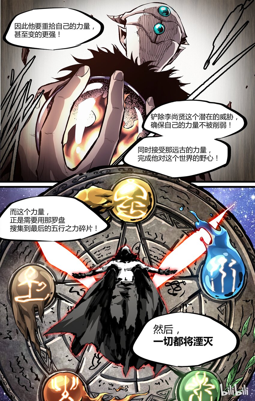 《逍遥法外》34 湖底的秘密 第7页