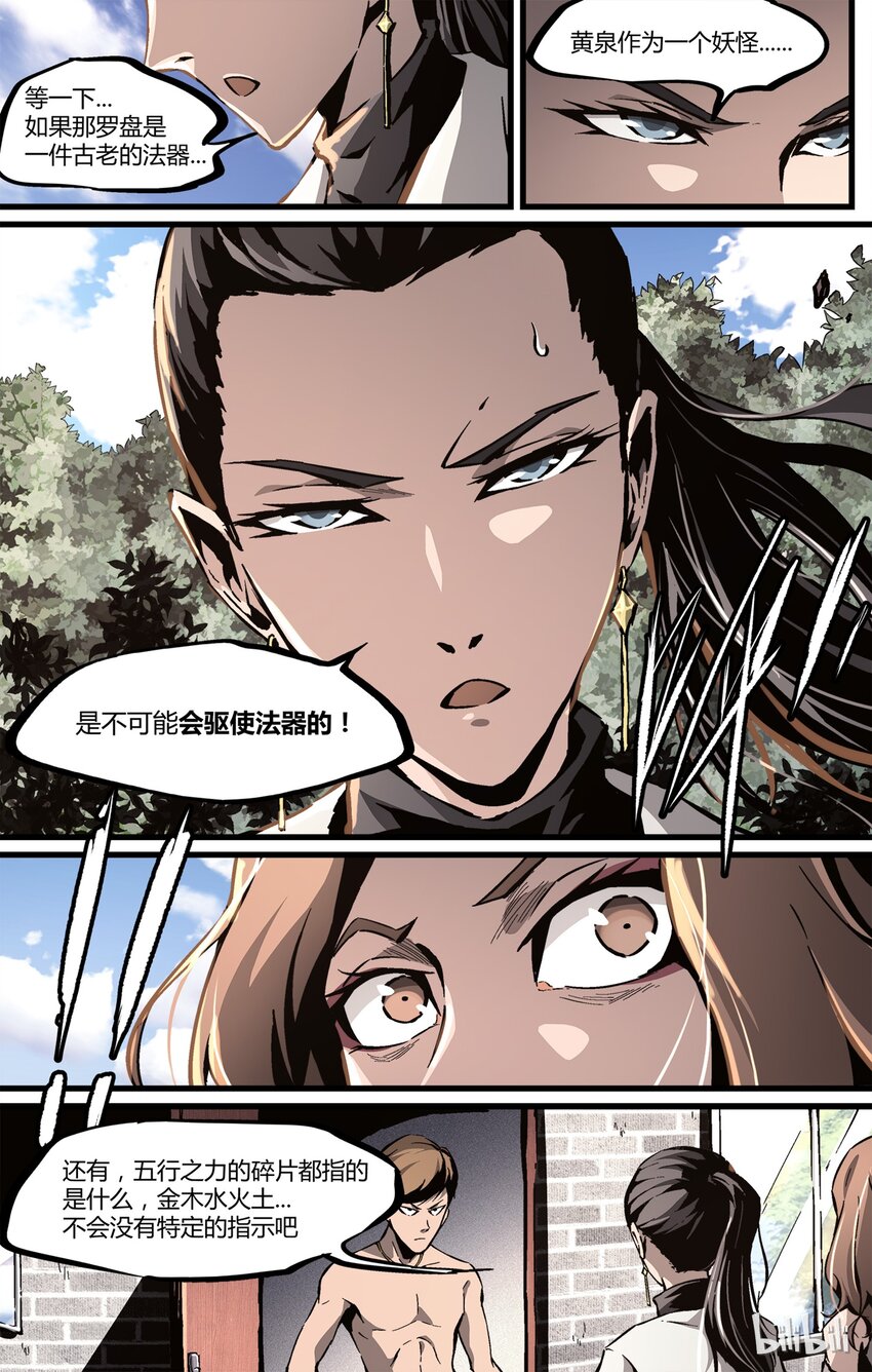 《逍遥法外》34 湖底的秘密 第8页