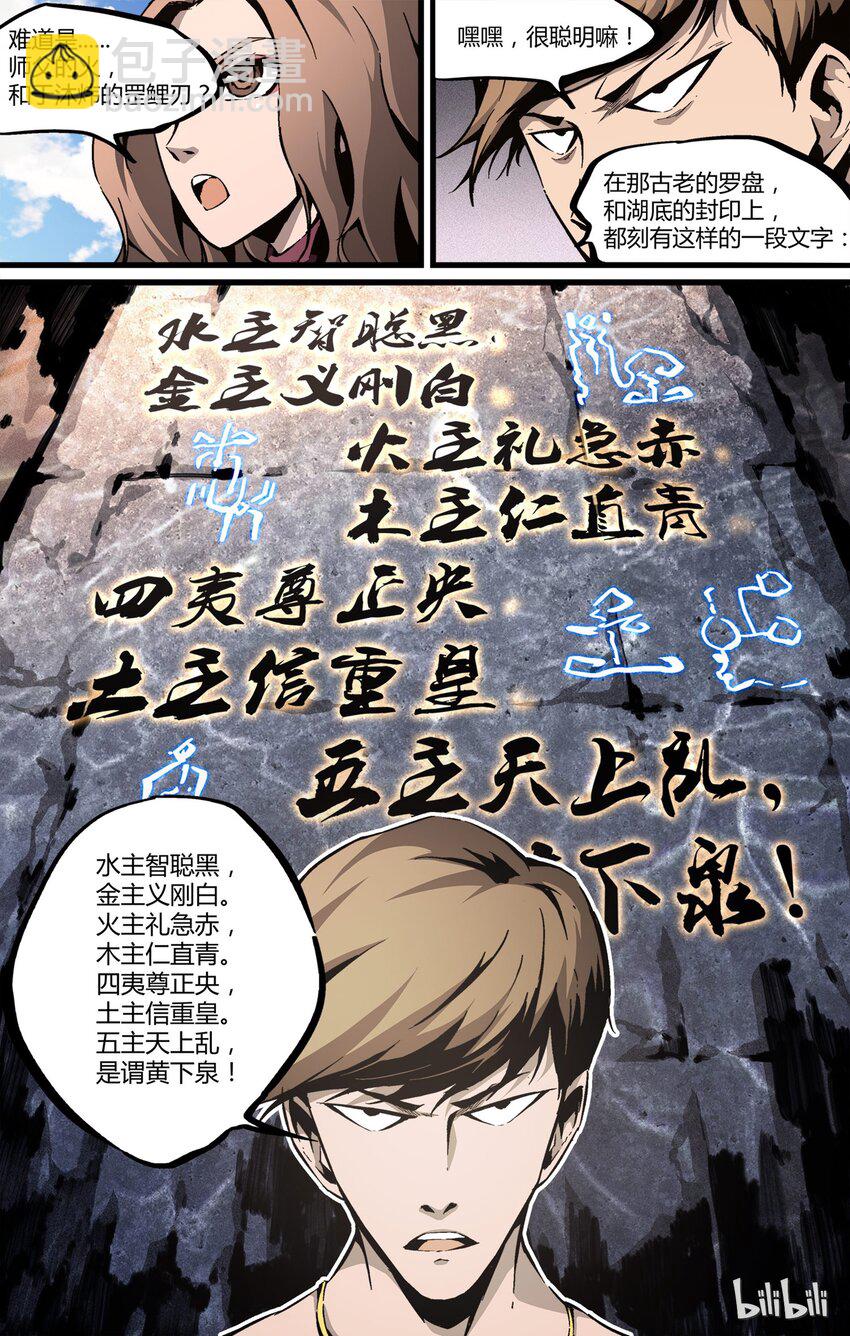 《逍遥法外》34 湖底的秘密 第9页