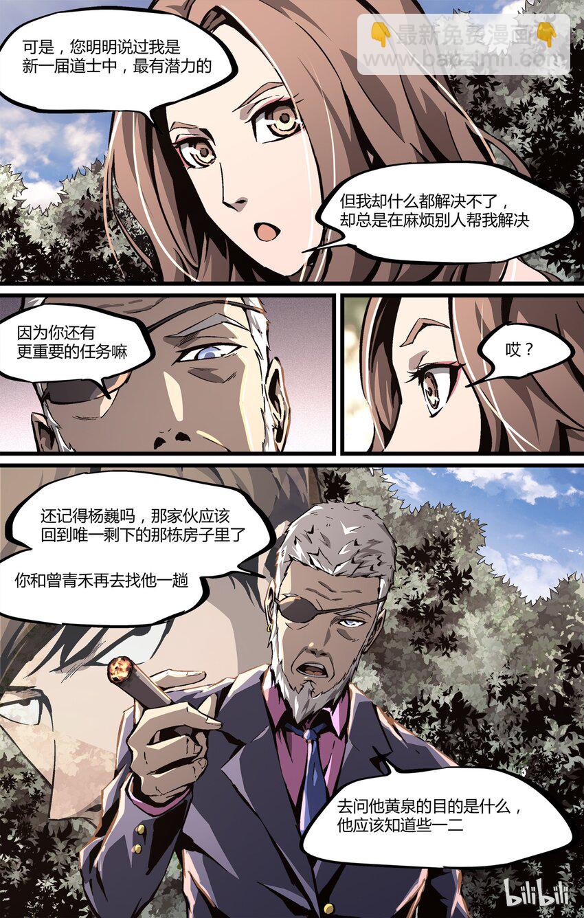 《逍遥法外》33 李尚贤地理44分 第10页