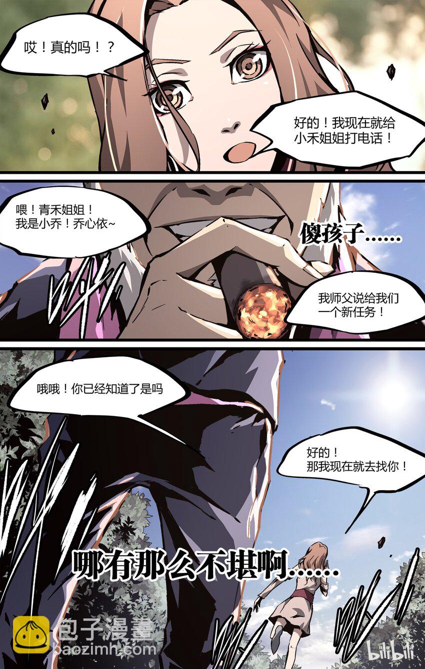 《逍遥法外》33 李尚贤地理44分 第11页
