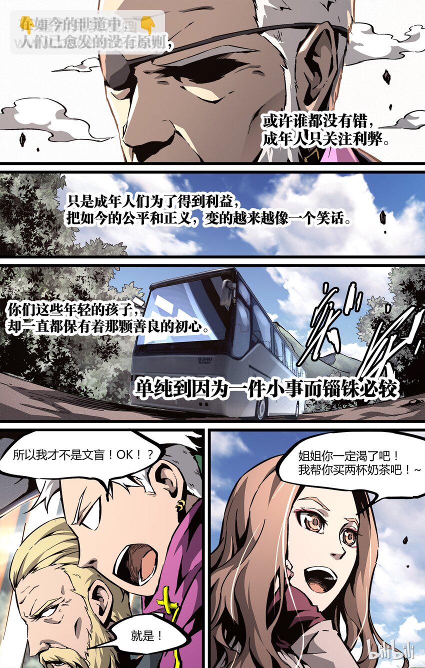《逍遥法外》33 李尚贤地理44分 第12页