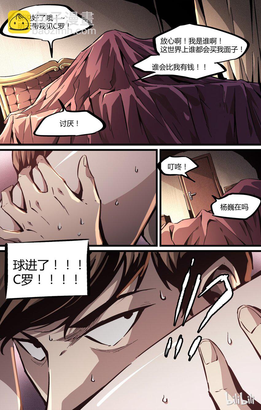 《逍遥法外》33 李尚贤地理44分 第16页